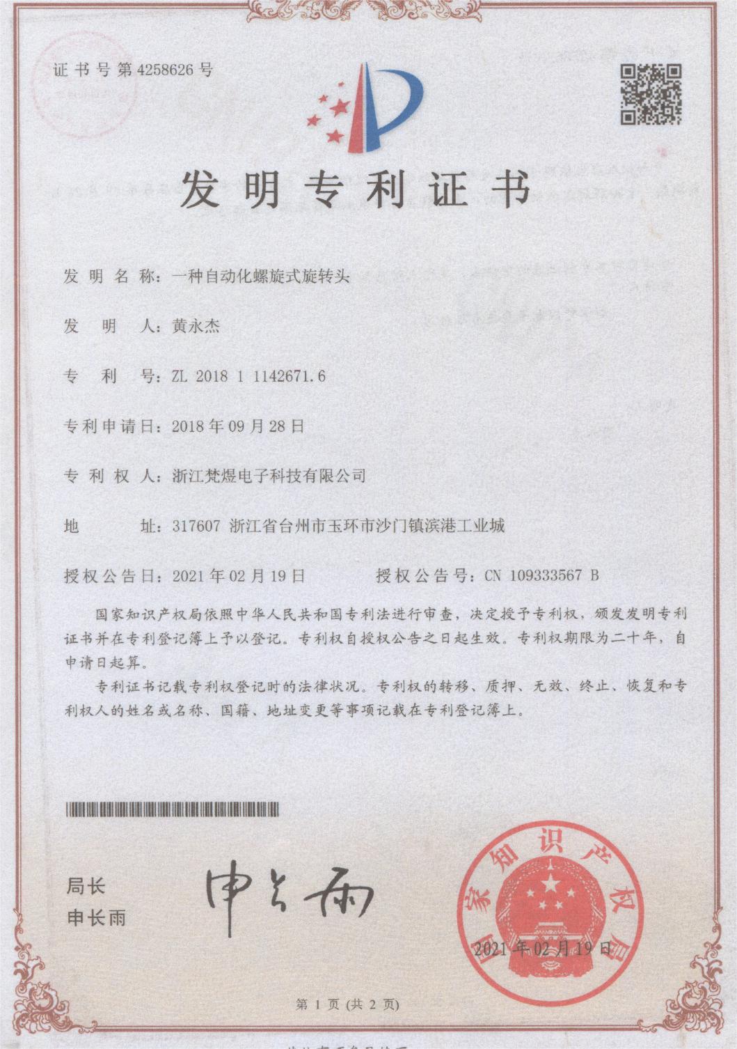 一种自动化螺旋式旋转头