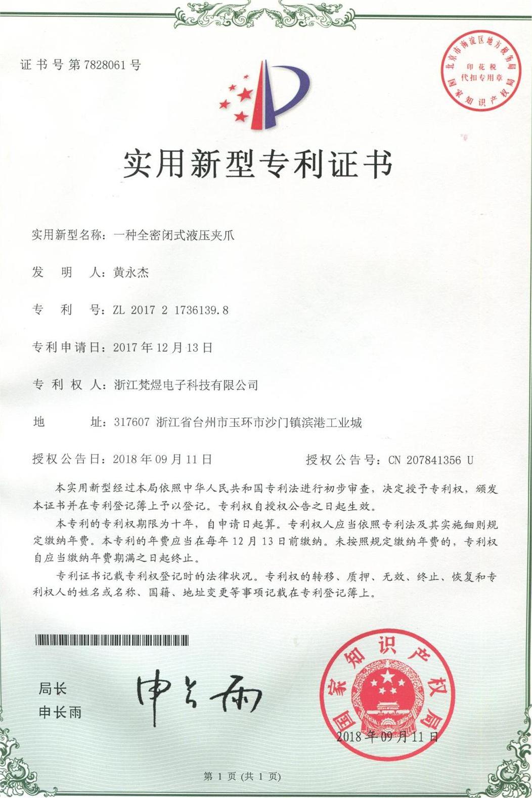 一种全密闭式液压夹爪