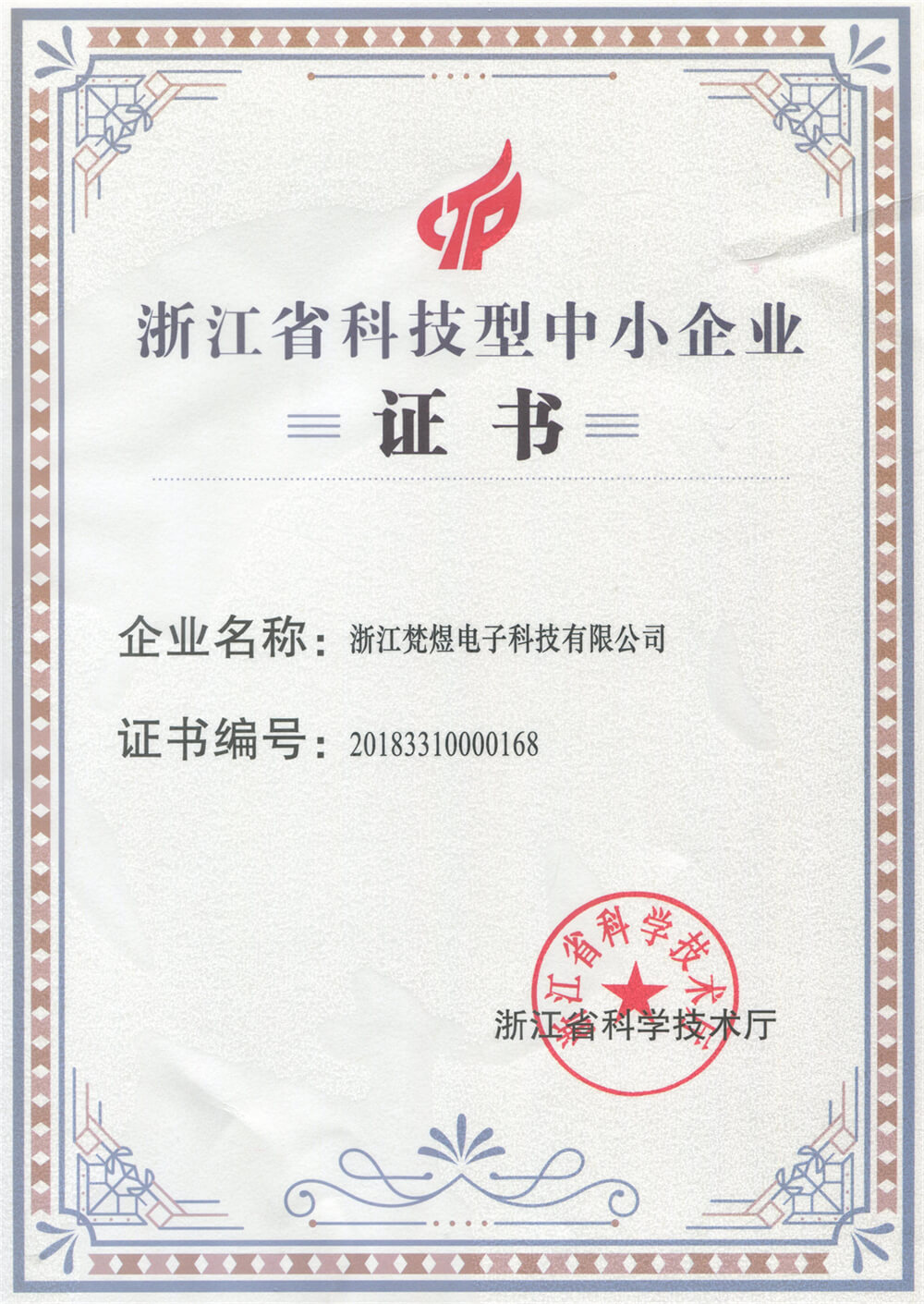 浙江省科技型中小企業