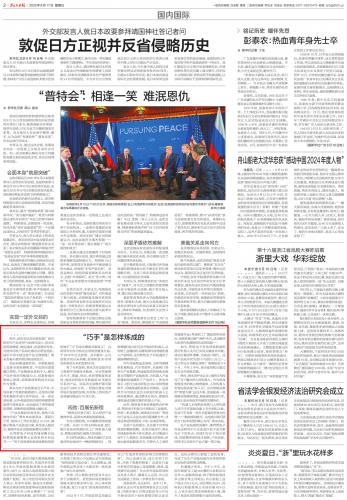 浙江日报250817第二版