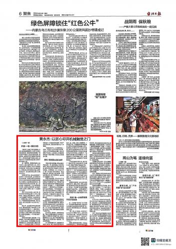 台州日报20251013第六版